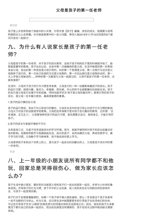 父母是孩子的第一任老师