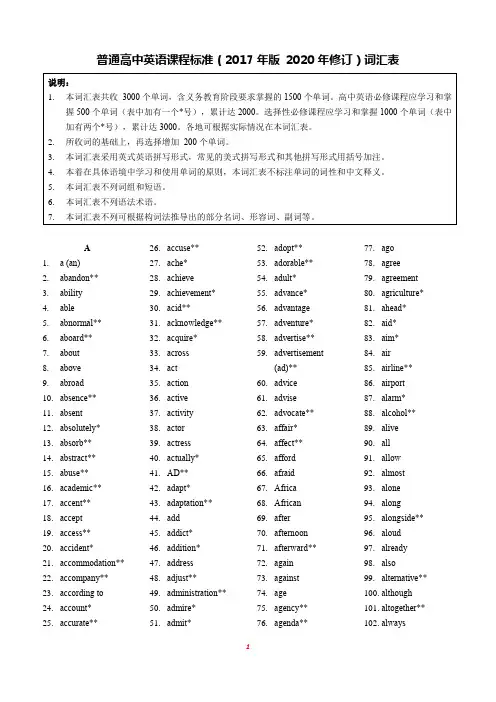 普通高中英语课程标准(2017年版 2020年修订)词汇表