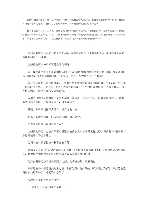 香港注册离岸还是本岛？这个问题对内地企业家伙投资