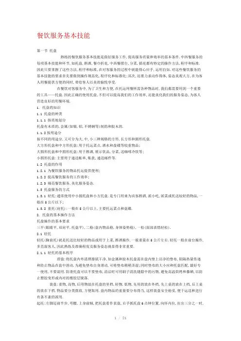 餐饮服务基本技能(Word)