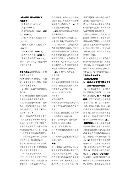 西方行政学史(小抄)