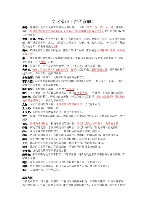 文化常识(古代官职)