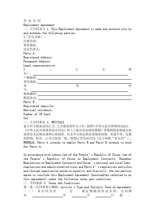 新劳动合同中英文双语版本
