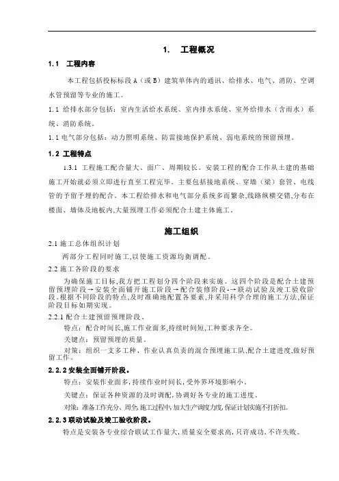 2019年珠海安装施工组织设计