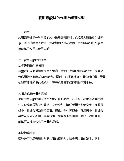 农用硫酸锌的作用与使用说明