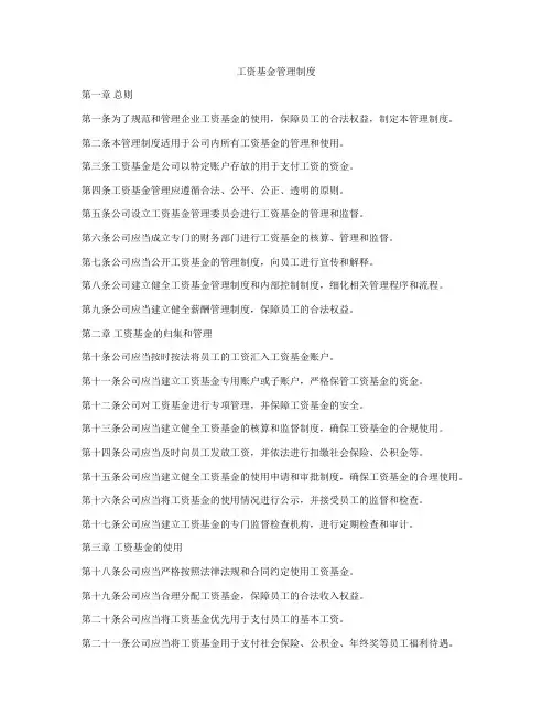 工资基金管理制度