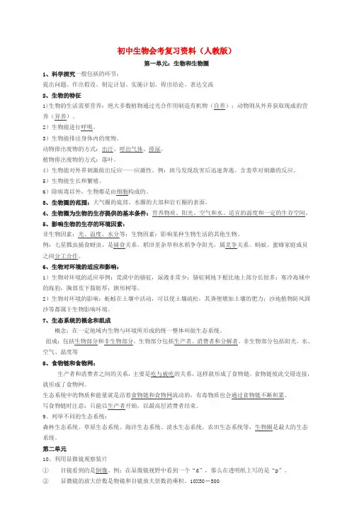 初中生物会考复习资料(人教版)