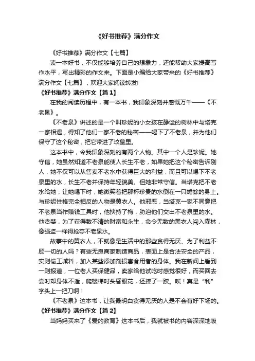 《好书推荐》满分作文