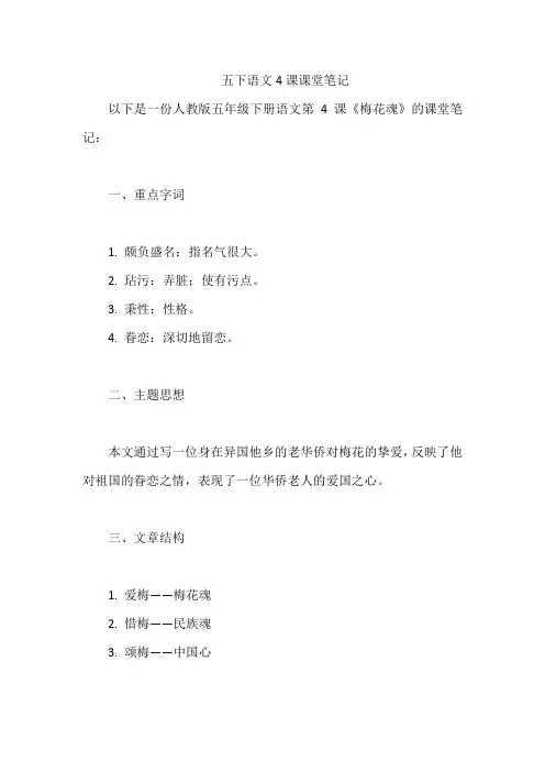 五下语文4课课堂笔记