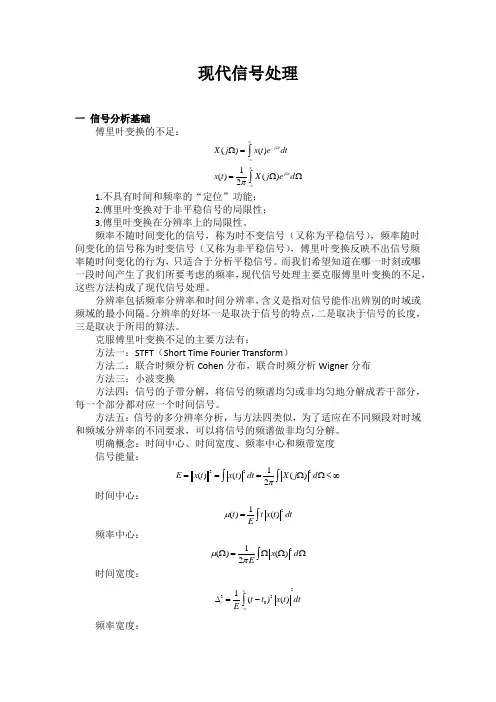 现代信号处理