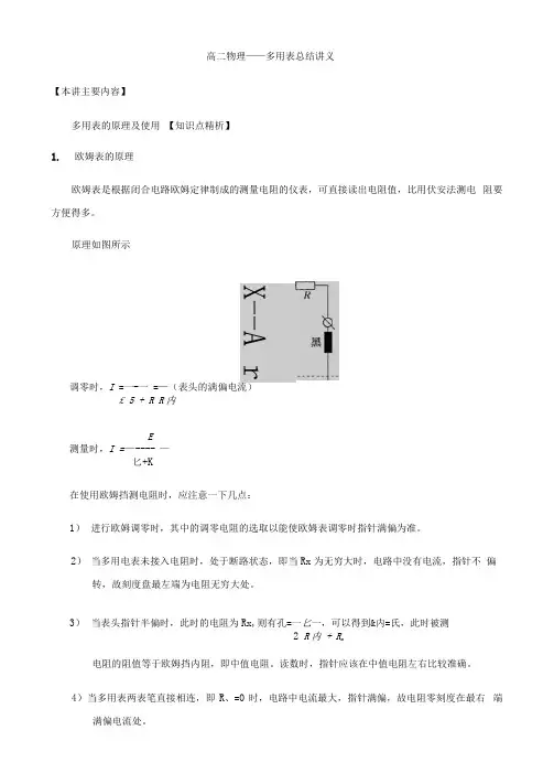 9.3多用电表的使用—沪科版(上海)高二物理第一学期(试用版)讲义