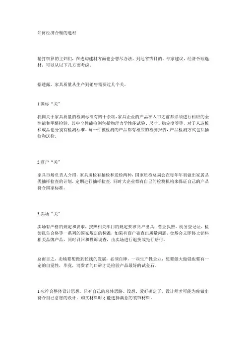 如何经济合理的选材