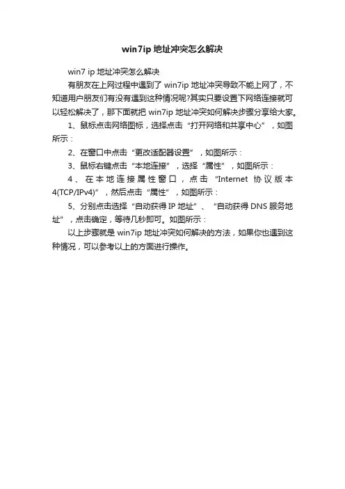win7ip地址冲突怎么解决