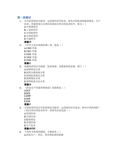 中药药剂学智慧树知到答案章节测试2023年陕西中医药大学