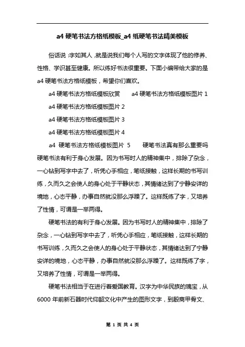 a4硬笔书法方格纸模板_a4纸硬笔书法精美模板