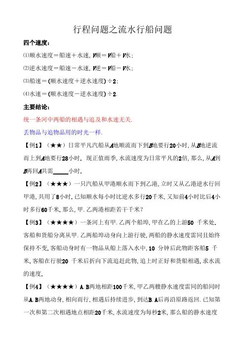 行程问题之流水行船问题