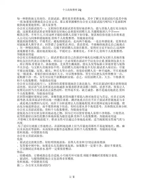 办公室文员面试技巧(共7篇)