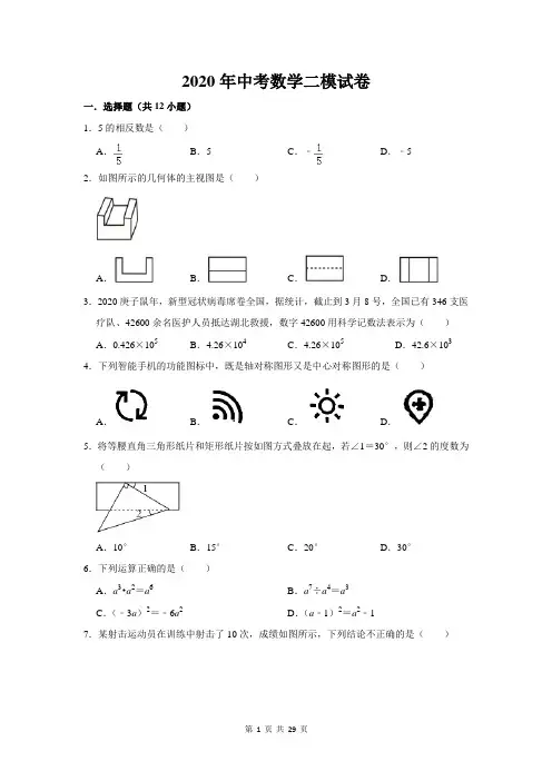 2020年中考数学二模试卷(解析版)