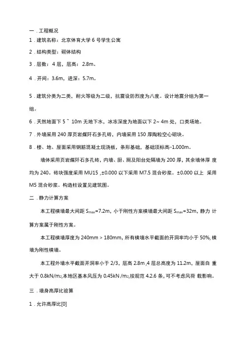 砌体抗震计算实例
