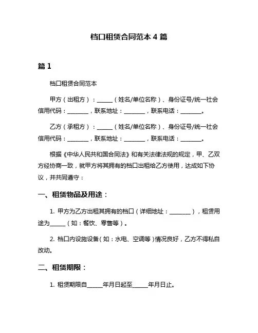 档口租赁合同范本4篇