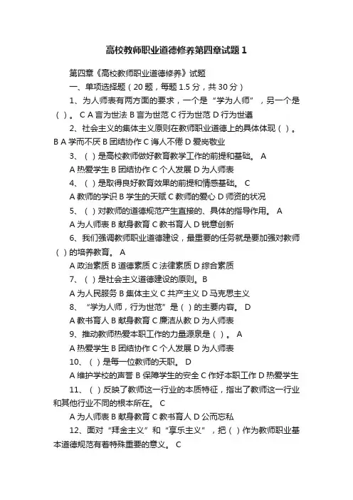 高校教师职业道德修养第四章试题1