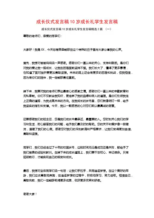成长仪式发言稿10岁成长礼学生发言稿2篇