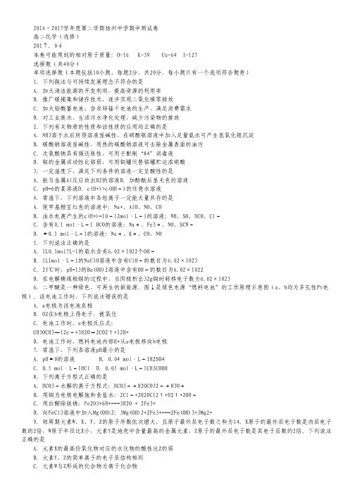 江苏省扬州中学2016-2017学年高二下学期期中考试化学试卷.pdf