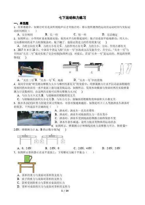 七下运动和力练习