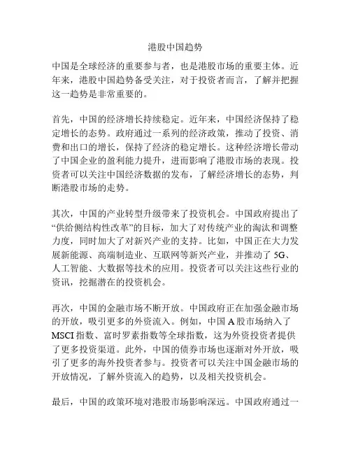 港股中国趋势