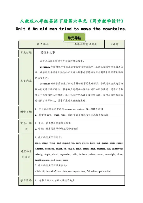 人教版八年级英语下册第六单元(教学设计)