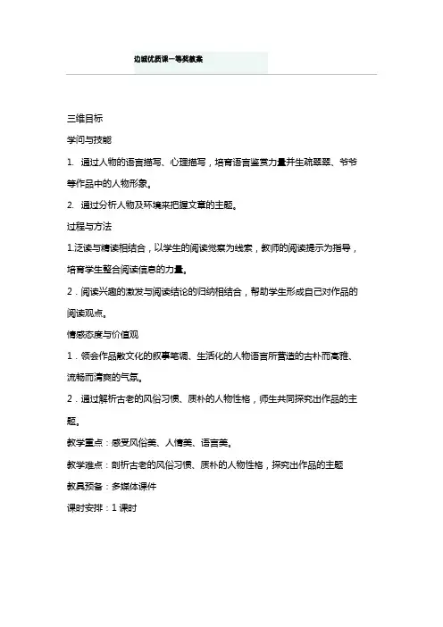 边城优质课一等奖原创课件(省级一等奖课件)