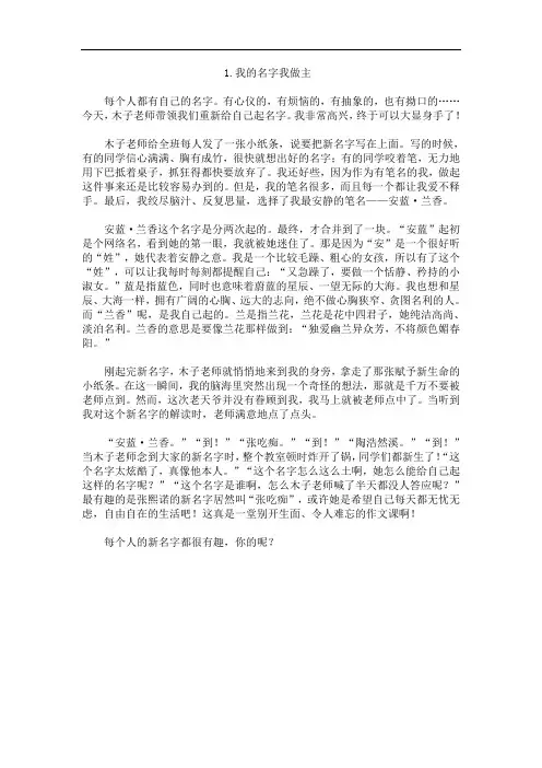我的名字我做主范文45篇