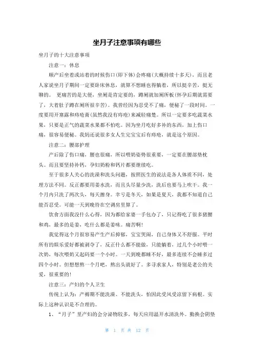 坐月子注意事项有哪些