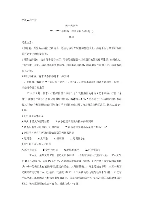 河南省天一大联考2021-2022学年高一上学期阶段性测试(一)地理Word版含答案