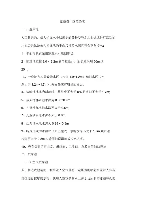 泳池设计规范要求
