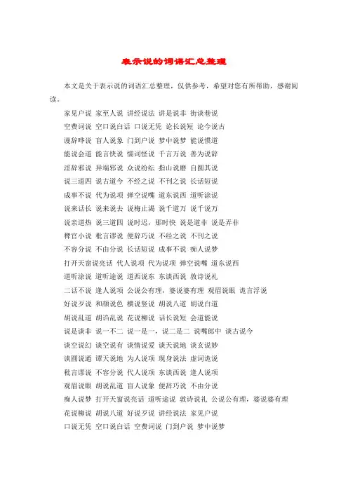 表示说的词语汇总整理