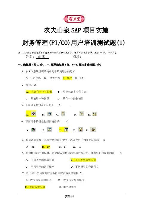会计基础试题