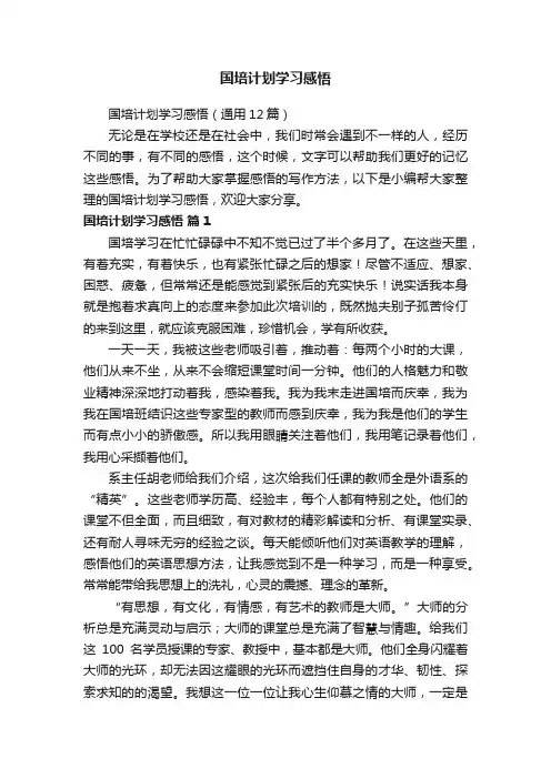 国培计划学习感悟（通用12篇）