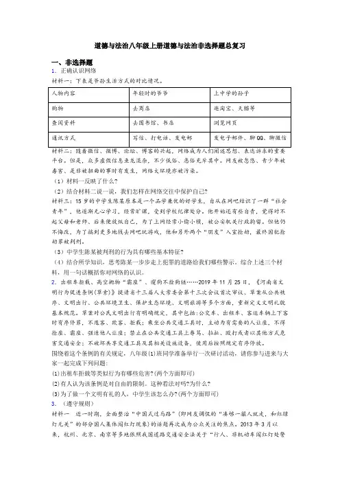 道德与法治八年级上册道德与法治非选择题总复习