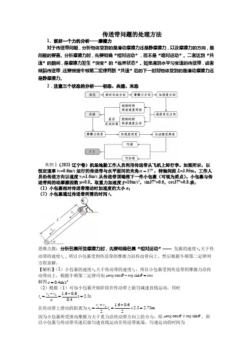 微专题——传送带问题的处理方法