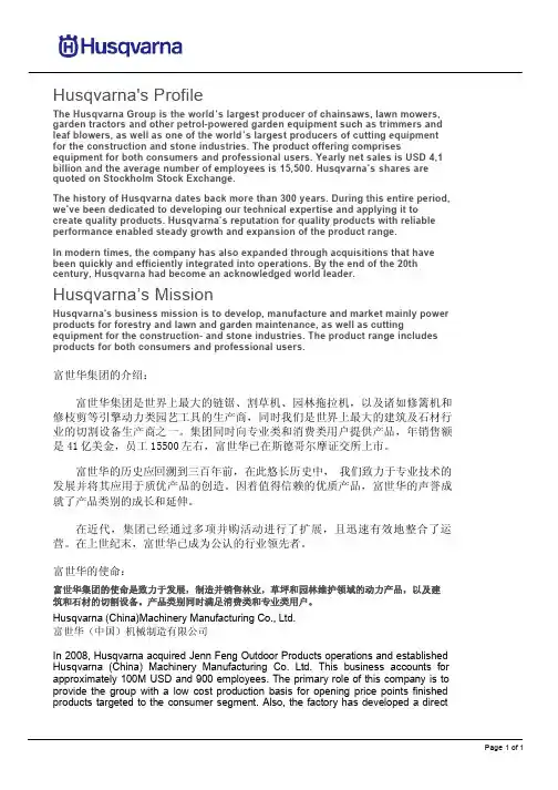 富世华集团是世界上最大的链锯、割草机、园林拖拉机