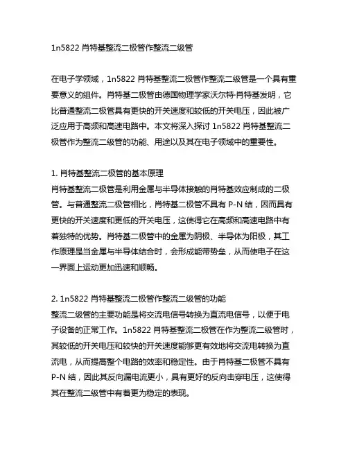 1n5822 肖特基整流二极管作整流二级管