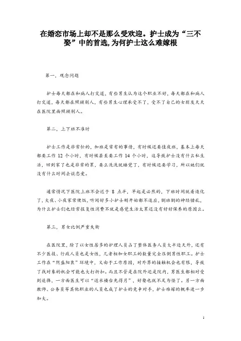 在婚恋市场上却不是那么受欢迎。护士成为“三不娶”中的首选,为何护士这么难嫁根