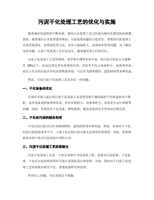 污泥干化处理工艺的优化与实施