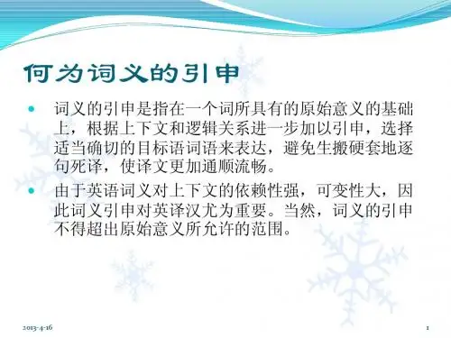 词义的引申