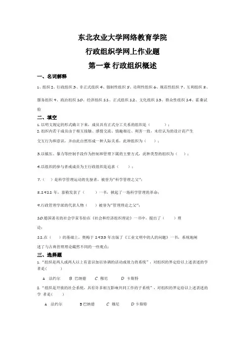 行政组织学网上作业题