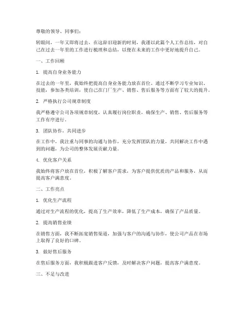 门厂年终个人工作总结范文