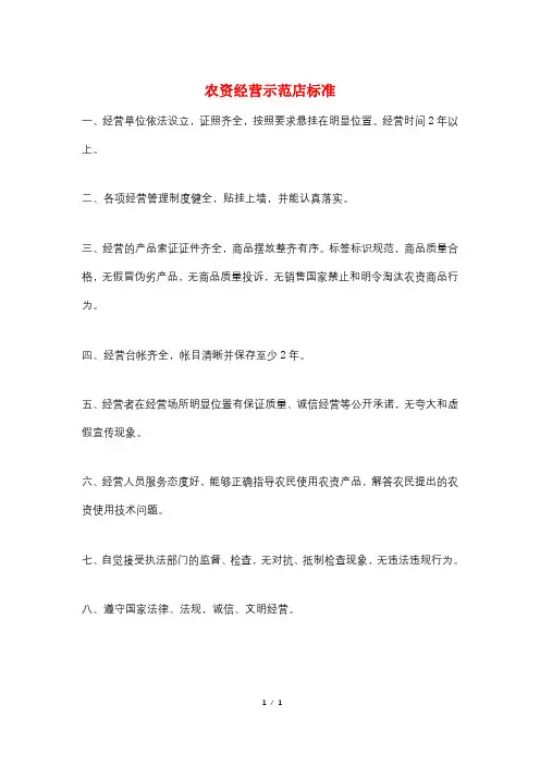 农资经营示范店标准