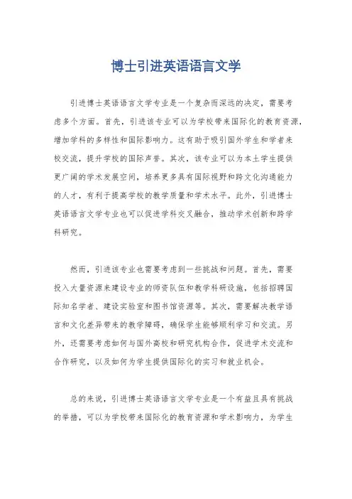 博士引进英语语言文学