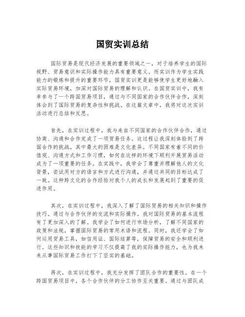 国贸实训总结